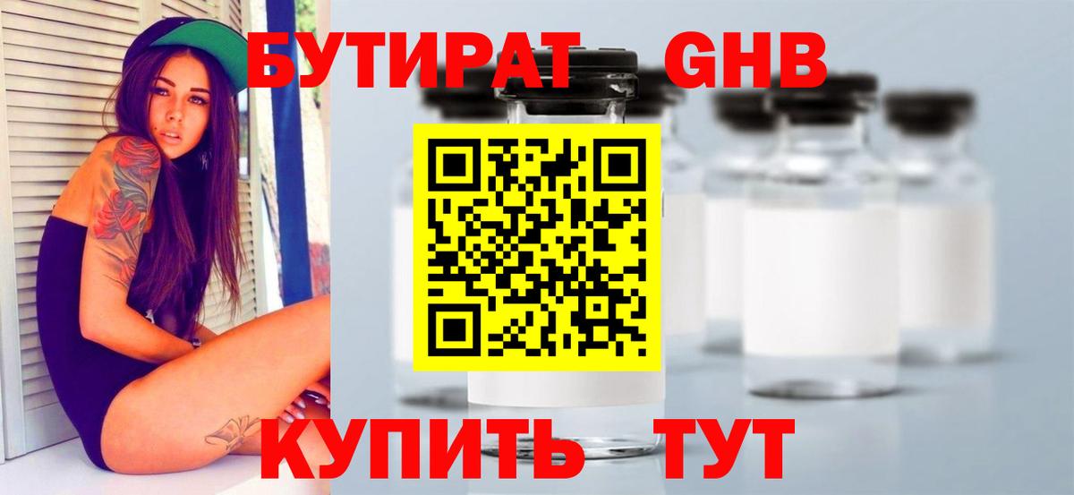 Бутират BDO Тосно