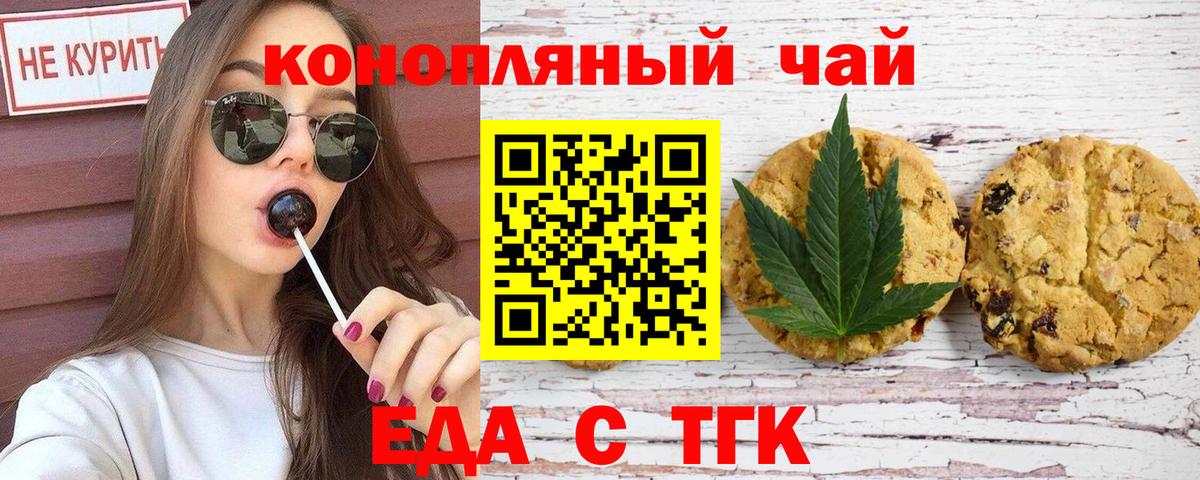 Печенье с ТГК марихуана  Вход с VPN  Тосно 