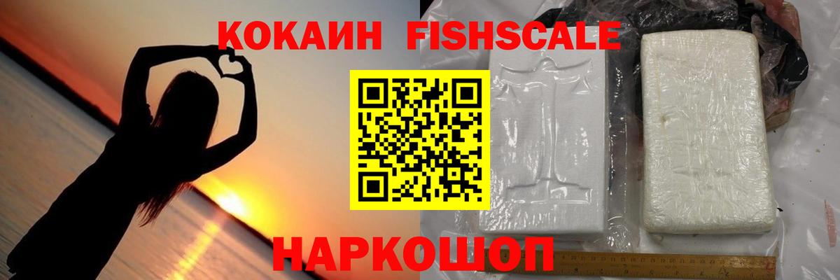 Тосно  COCAIN Fish Scale  Вход с VPN 