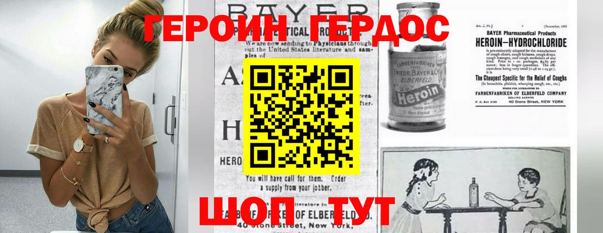 Героин Heroin Тосно