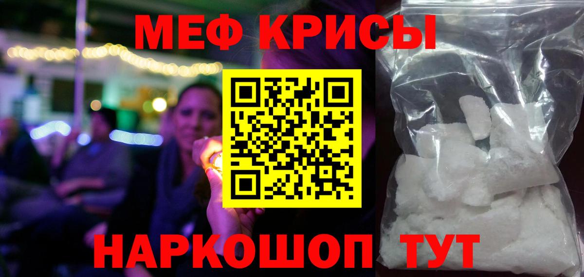 МЕФ кристаллы Тосно