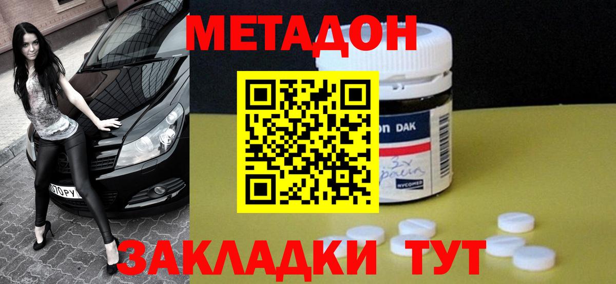 Метадон кристалл Тосно