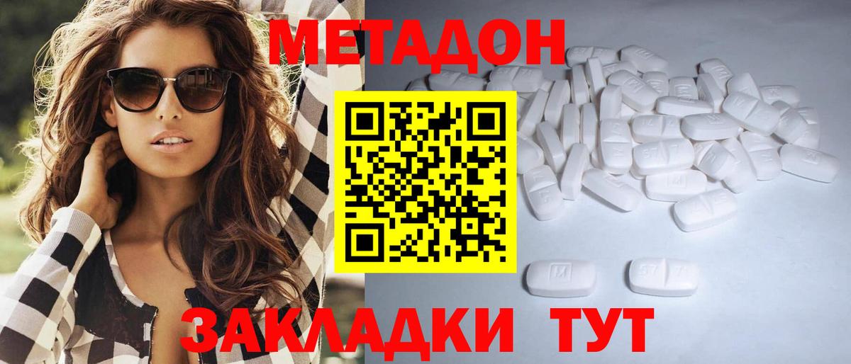 МЕТАДОН VHQ  Вход с VPN  Метадон кристалл  Тосно 